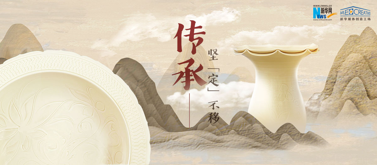 有話｜傳承，堅(jiān)“定”不移