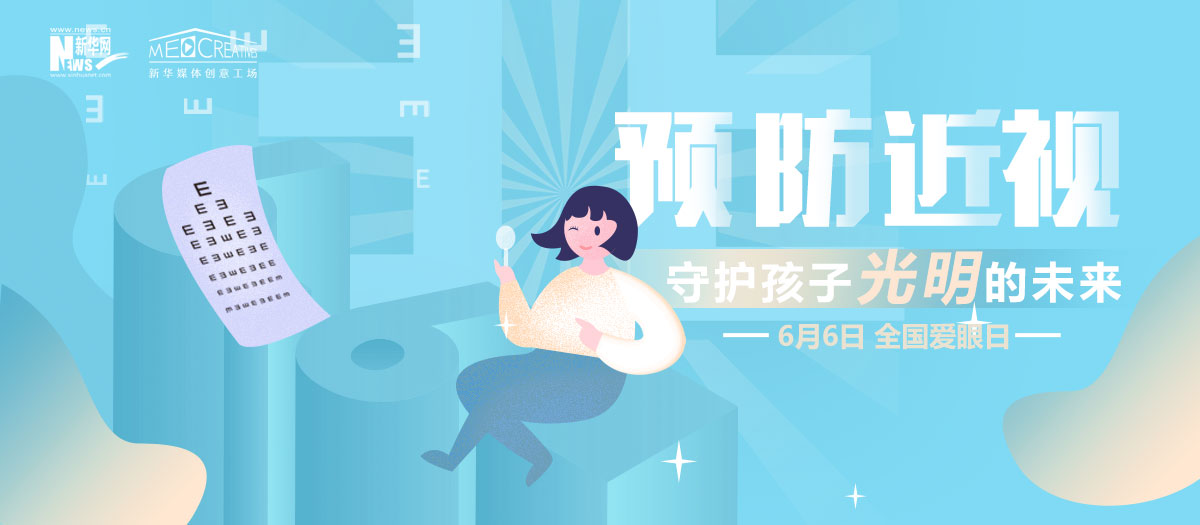 有話｜科學(xué)護(hù)眼，讓電子屏幕前的孩子遠(yuǎn)離近視！