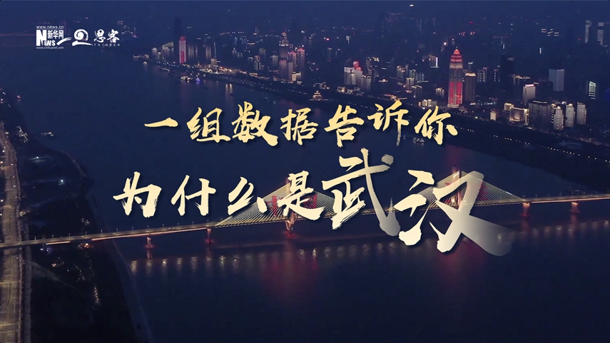 復蘇、活力、人間煙火，數(shù)據(jù)告訴你為什么是武漢？