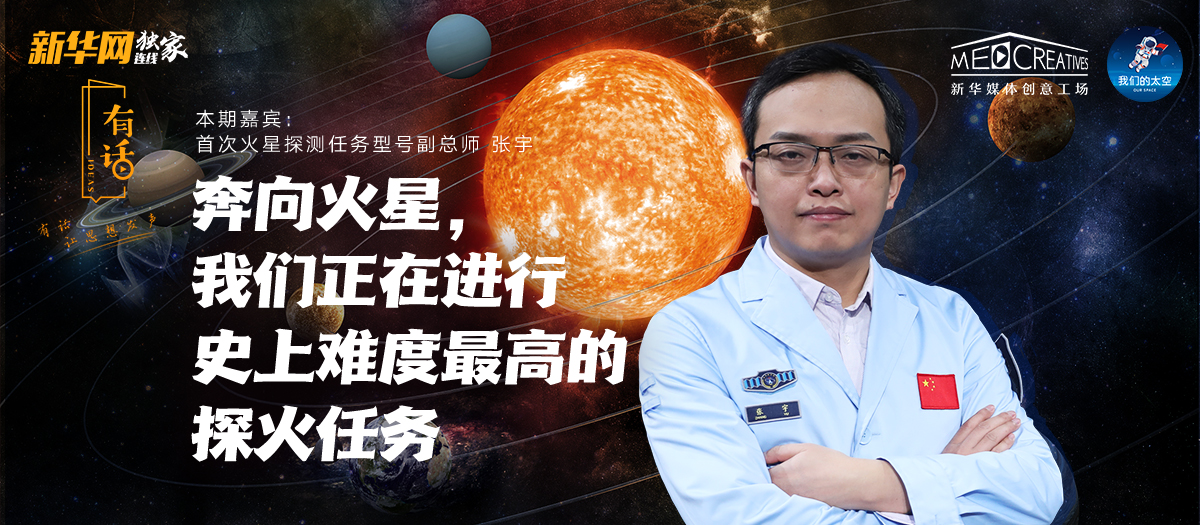 有話|為何“天問(wèn)一號(hào)”被火星捕獲如此重要？密集知識(shí)點(diǎn)來(lái)襲！