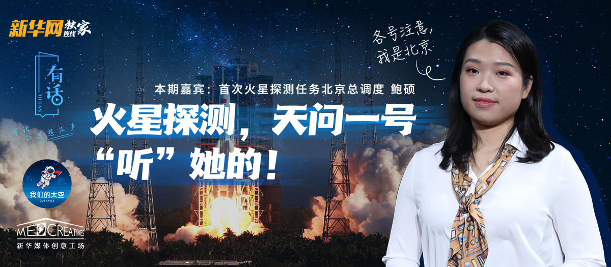 有話｜大寫的優(yōu)秀！90后的她成為了“天問(wèn)一號(hào)”的北京總調(diào)度
