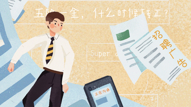 @求職的你，請收下這份避坑指南