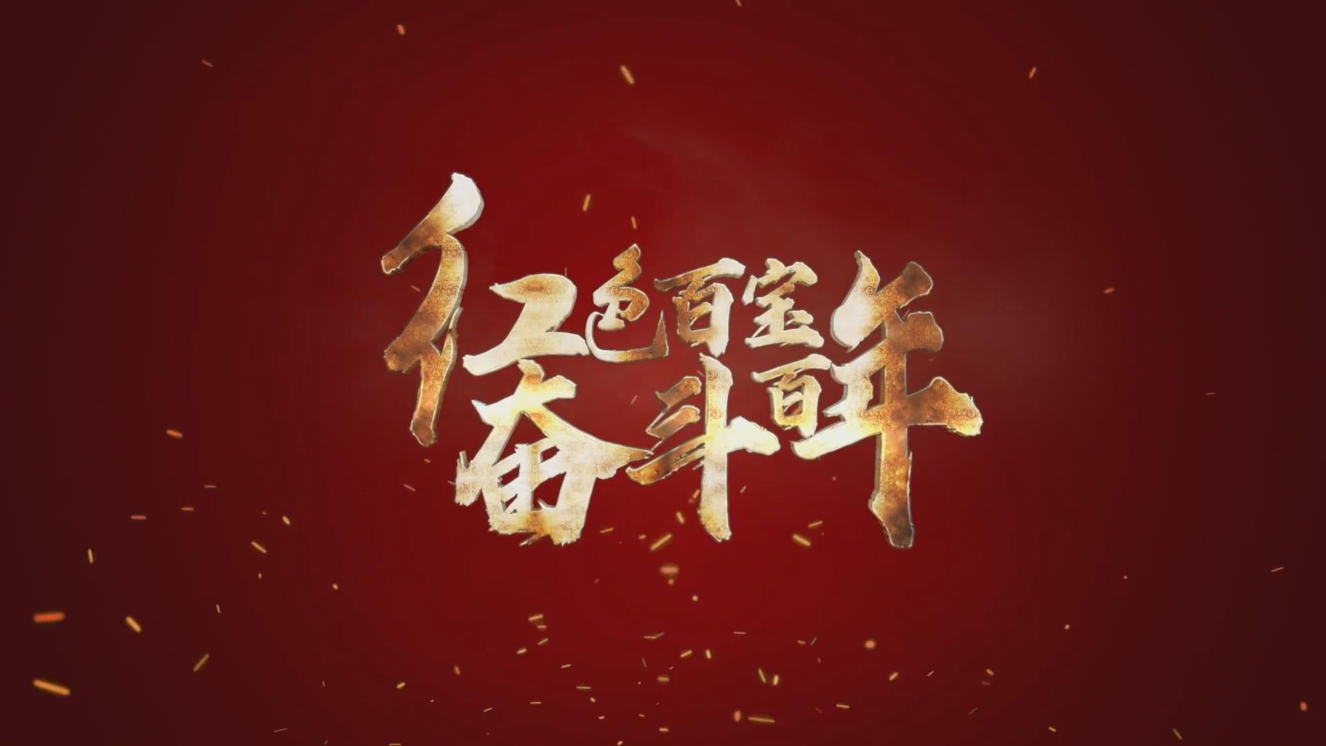 紅色百寶 奮斗百年｜第15集：7個(gè)彈孔的羊毛背心，銘記血色青春