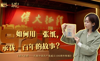場記|TALK：如何用一張紙，承載一百年的故事？【建黨100周年】