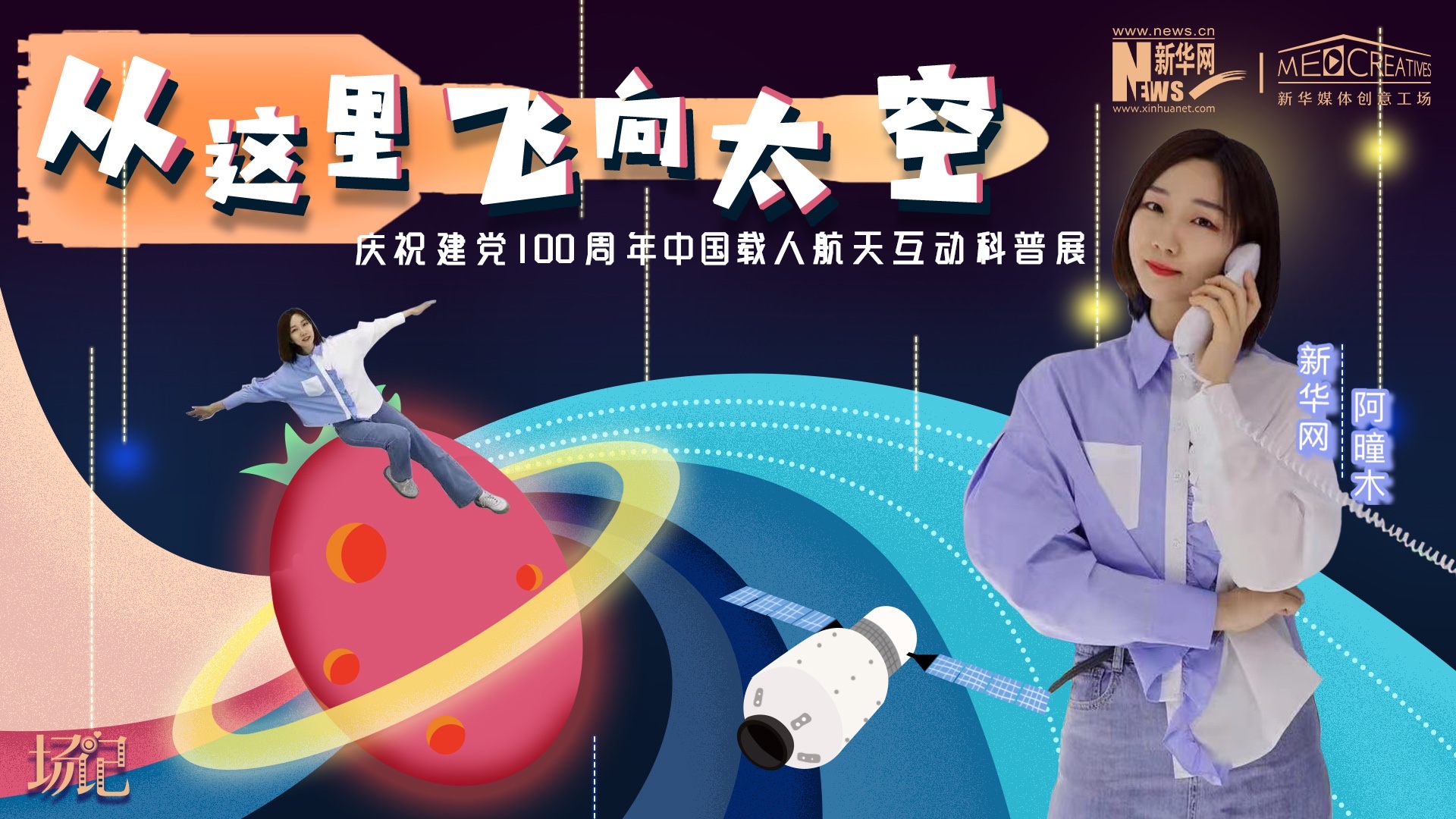 場記|TALK：從這里飛向太空，載人航天訓(xùn)練體驗記【世界航天日】