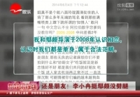 依舊是朋友！ 李小冉挺鄢頗沒劈腿
