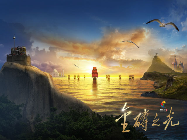 廈門會(huì)晤在即，新華社重磅推出3D視頻《金磚之光》