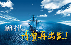 微視頻：新時(shí)代，博鰲再出發(fā)！