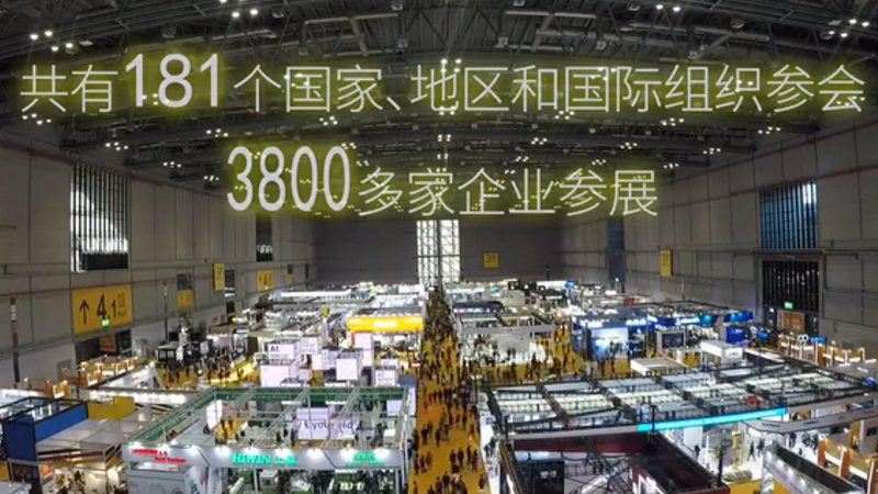“明年我們還來！”——多國展商點(diǎn)贊進(jìn)博