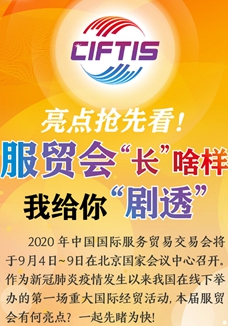 亮點搶先看！ 服貿(mào)會“長”啥樣，我給你“劇透”