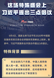這場特殊盛會上，習(xí)近平提出三點倡議